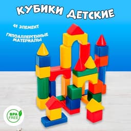 Кубики детские, пластиковые, цветные, 41 штука, 6×6 см