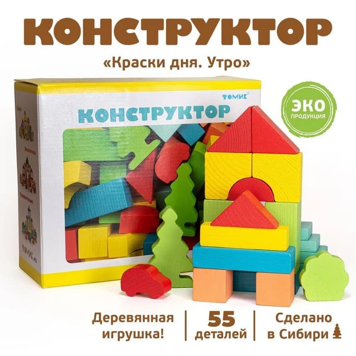 Конструктор деревянный «Краски дня. Утро», 55 деталей