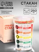 Стакан граненый «Заряженный Стакан», 250 мл