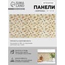 Панель стеновая ПВХ мозаика «Марракеш», 960×480 мм, цвет бежевый