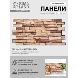 Панель стеновая ПВХ «Сланец натуральный», 966×484 мм, цвет коричневый