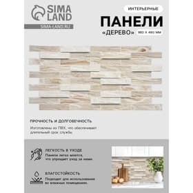 Панель стеновая ПВХ «Дерево», 980×480 мм, цвет дуб беленый