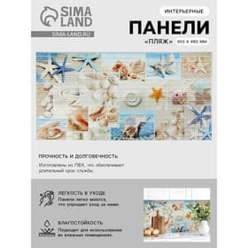 Панель стеновая ПВХ мозаика Grace «Пляж», 955×480 мм, цвет голубой/бежевый