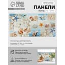 Панель стеновая ПВХ мозаика Grace «Пляж», 955×480 мм, цвет голубой/бежевый