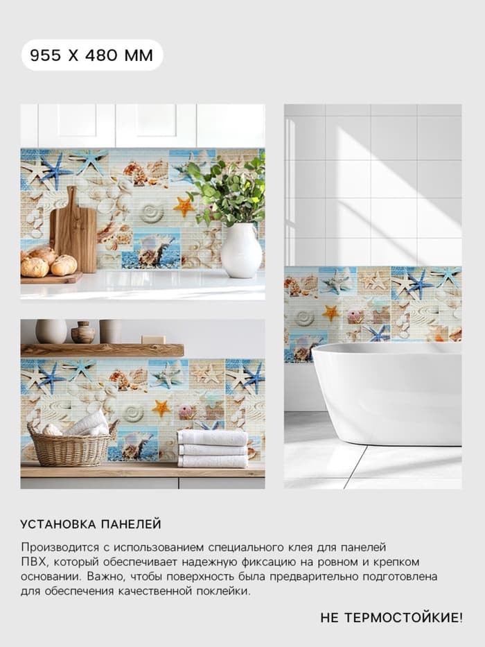Панель стеновая ПВХ мозаика Grace «Пляж», 955×480 мм, цвет голубой/бежевый