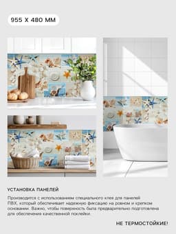 Панель стеновая ПВХ мозаика Grace «Пляж», 955×480 мм, цвет голубой/бежевый