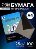 Бумага копировальная А4, 100 листов, чёрная