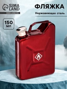 Фляжка для алкоголя «Канистра», нержавеющая сталь, подарочная, армейская, 150 мл