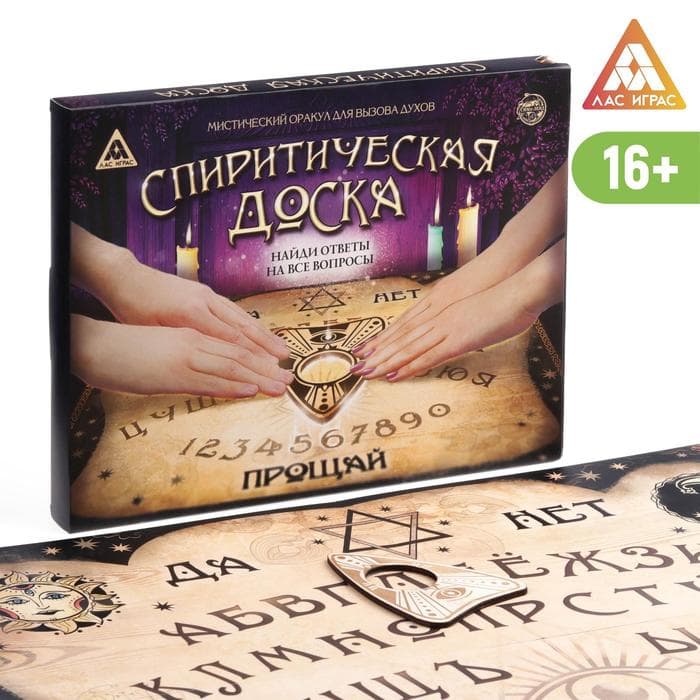 Спиритическая доска для вызова духов, поле (42×55 см), деревянный бегунок, 16+