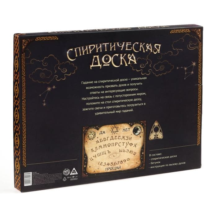 Спиритическая доска для вызова духов, поле (42×55 см), деревянный бегунок, 16+