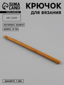 Крючок для вязания, бамбуковый, d=7 мм, 15 см