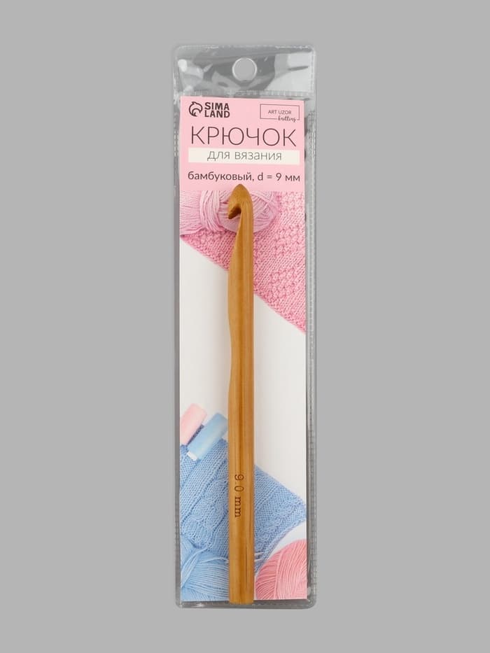 Крючок для вязания, бамбуковый, d=9 мм, 15 см