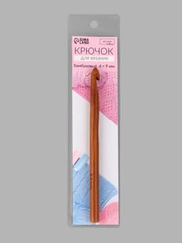 Крючок для вязания, бамбуковый, d=9 мм, 15 см