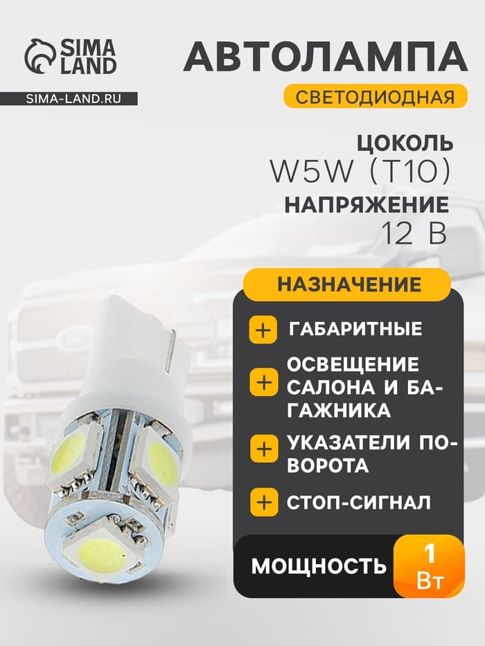 Светодиодная лампа для автомобиля Cartage, T10 W5W, 12 В, 5 SMD-5050, набор 2 шт.