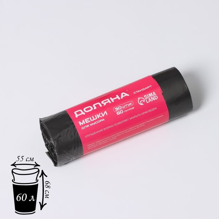 Мешки для мусора Доляна «Стандарт», 60 л, 5 мкм, 55×68 см, ПНД, 30 шт., чёрные
