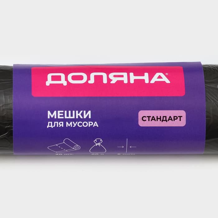 Мешки для мусора Доляна «Стандарт», 60 л, 5 мкм, 55×68 см, ПНД, 30 шт., чёрные