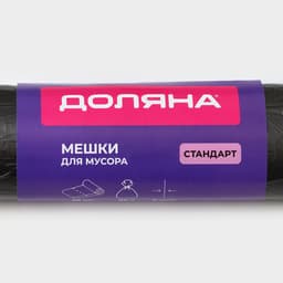 Мешки для мусора Доляна «Стандарт», 60 л, 5 мкм, 55×68 см, ПНД, 30 шт., чёрные