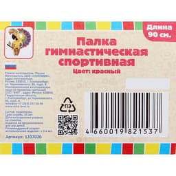 Палка гимнастическая 90 см, красная