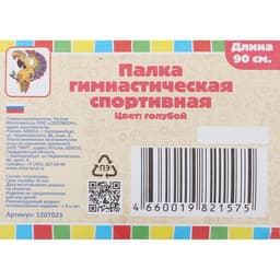 Палка гимнастическая 90 см, голубая