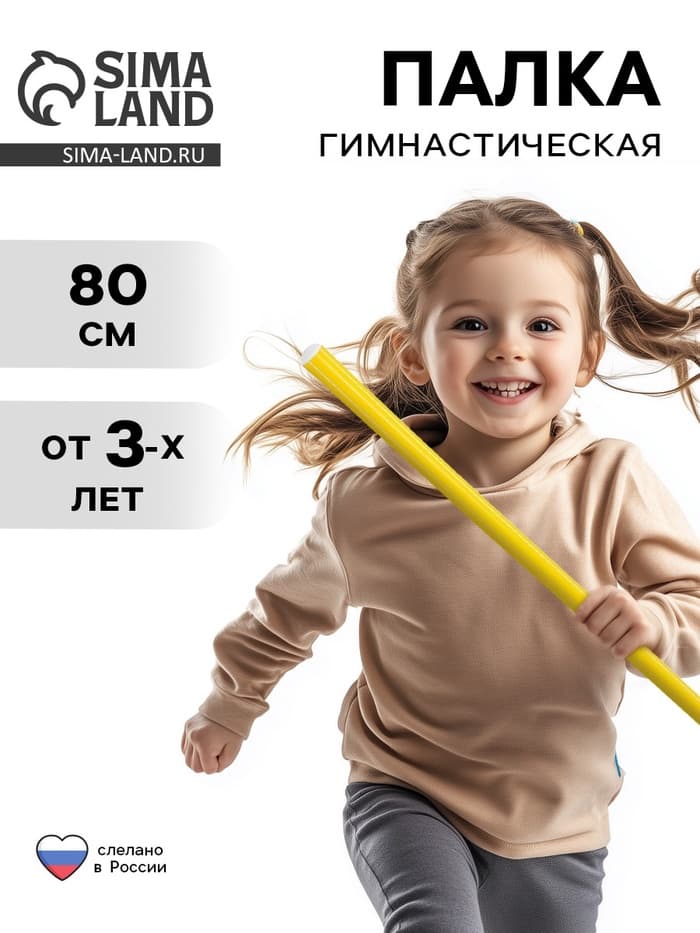 Палка гимнастическая 80 см, жёлтая