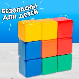 Кубики детские, пластиковые, цветные, 9 штук, 6×6 см