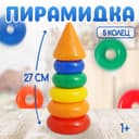 Пирамидка детская, 5 колец с конусом