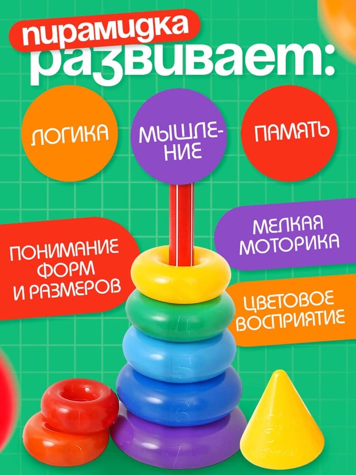 Пирамидка детская, 7 колец, с конусом