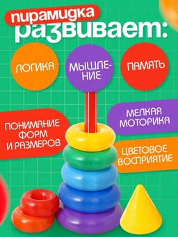 Пирамидка детская, 7 колец, с конусом