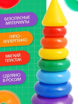 Пирамидка детская, 7 колец, с конусом