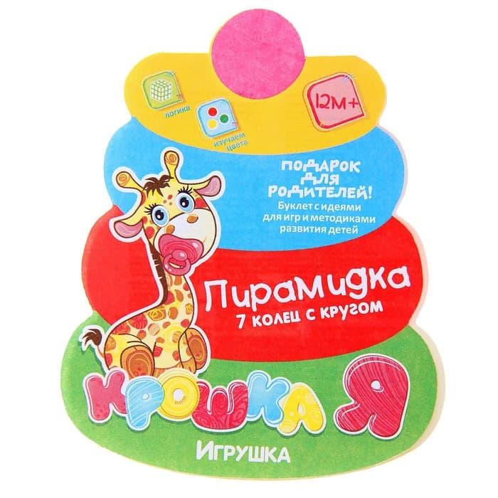 Пирамидка детская, 7 колец, с шаром