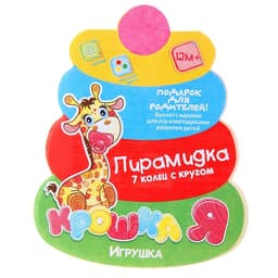 Пирамидка детская, 7 колец, с шаром