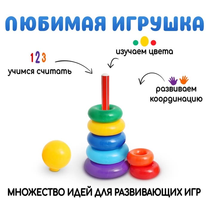 Пирамидка детская, 7 колец, с шаром
