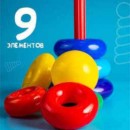 Пирамидка детская, 7 колец, с шаром