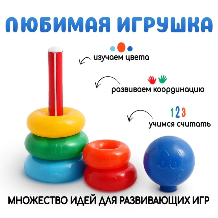 Пирамидка детская, 5 колец с шаром