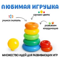 Пирамидка детская большая «Гигант», пластик, 20 колец с шаром, 87 см