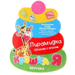 Пирамидка детская большая «Гигант», пластик, 20 колец с шаром, 87 см