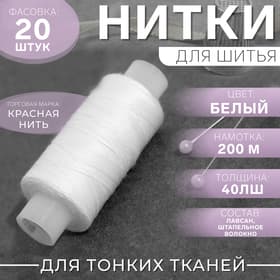 Нитки 40ЛШ, 200 м, белые №001