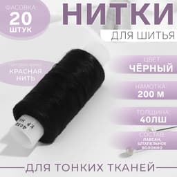 Нитки 40ЛШ, 200 м, чёрные №115