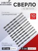 Сверло по металлу ТУНДРА, HSS, цилиндрический хвостовик, 5×85 мм, 10 шт.