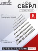 Набор сверл по металлу ТУНДРА, HSS, цилиндрический хвостовик, 3 - 10 мм (через 1 мм), 8 шт.