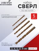 Набор сверл по металлу ТУНДРА, HSS, TiN, цилиндрический хвостовик, 3-4-5-6-8 мм, 5 шт.