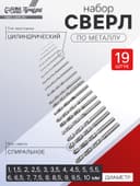 Набор сверл по металлу ТУНДРА, HSS, цилиндрический хвост., 1 - 10 мм (через 0.5 мм), 19 шт.