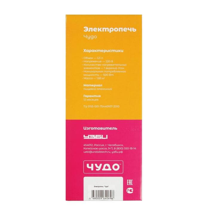 Мини-печь «Чудо», 500 Вт, до 1.5 кг, серебристая