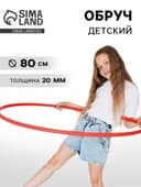 Обруч, диаметр 80 см, красный