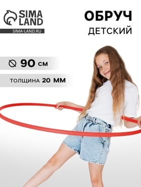 Обруч, диаметр 90 см, цвет красный