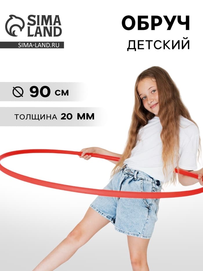 Обруч, диаметр 90 см, цвет красный