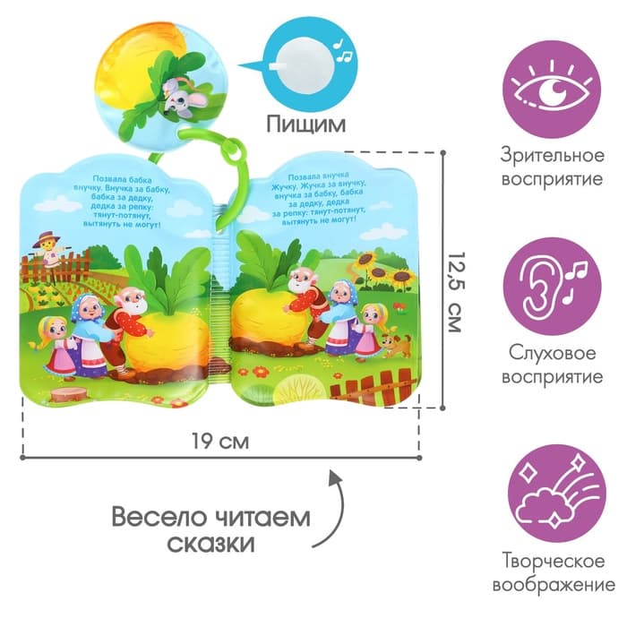 Книжка - игрушка для ванны Крошка Я «Сказка: Репка»