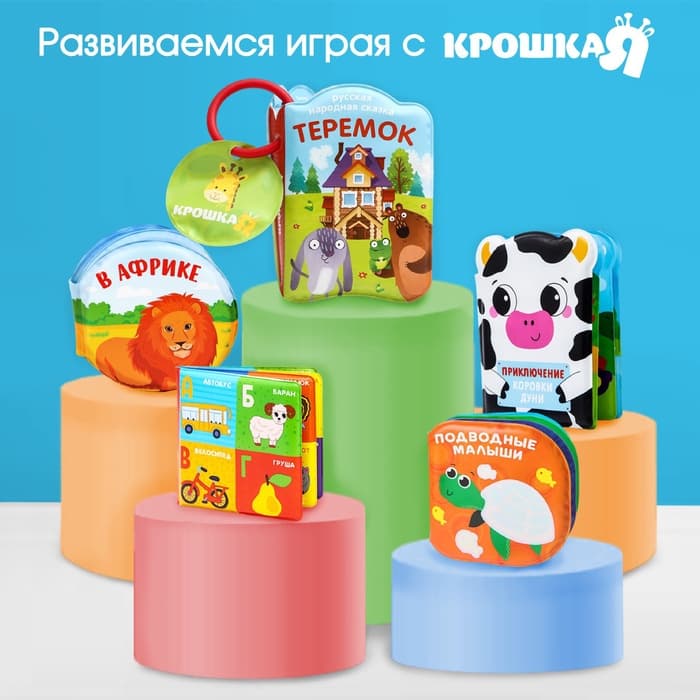 Книжка - игрушка для ванны Крошка Я «Сказка: Репка»