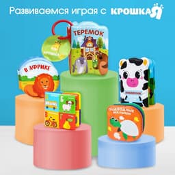 Книжка - игрушка для ванны Крошка Я «Сказка: Репка»