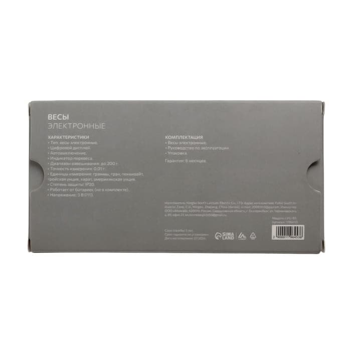 Весы электронные Luazon LVU-02, до 200 г, портативные, серые